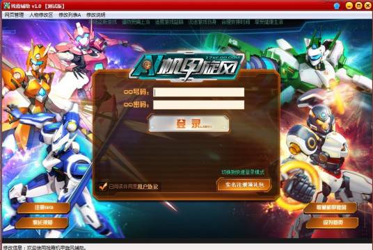 残霞机甲旋风辅助