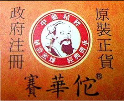 赛华佗风痛康膜