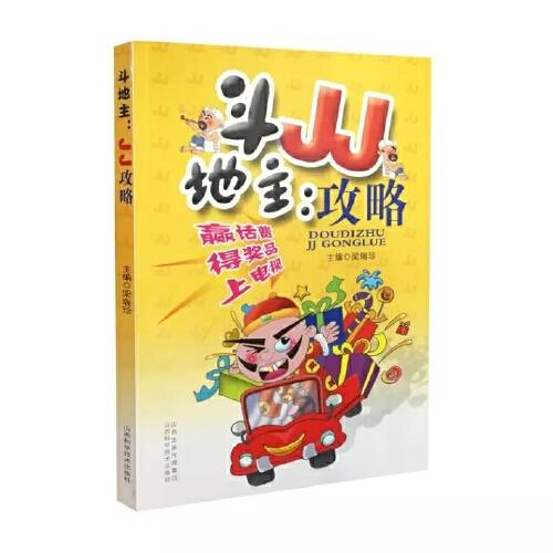 斗地主:JJ攻略斗地主