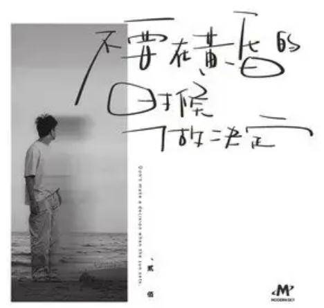 黑夜（贰佰演唱的歌曲）