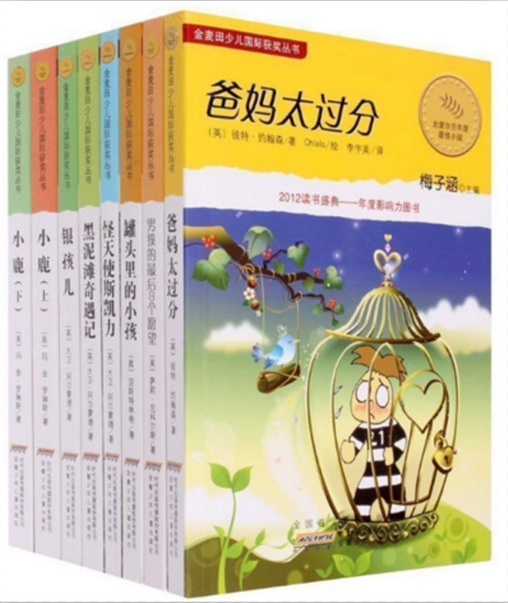 安少金麦田少儿国际获奖丛书盒装