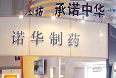 瑞士诺华制药有限公司