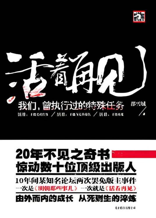 金三角的无间道式特殊任务：活着再见