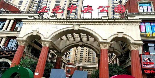 陌陌屋三元中央公园