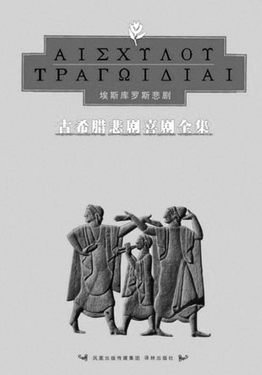 古希腊三大悲剧作家