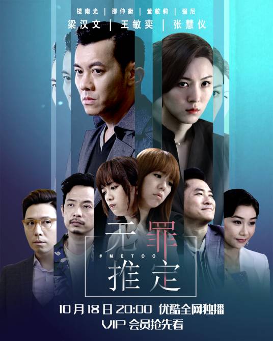 无罪推定(2021年范荣笙、罗俊伟执导的电视剧)