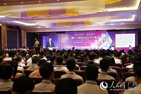 第十二届梧州宝石节