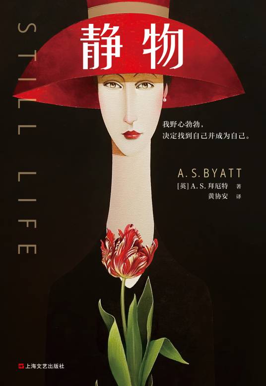 静物(2020年上海文艺出版社出版的图书)