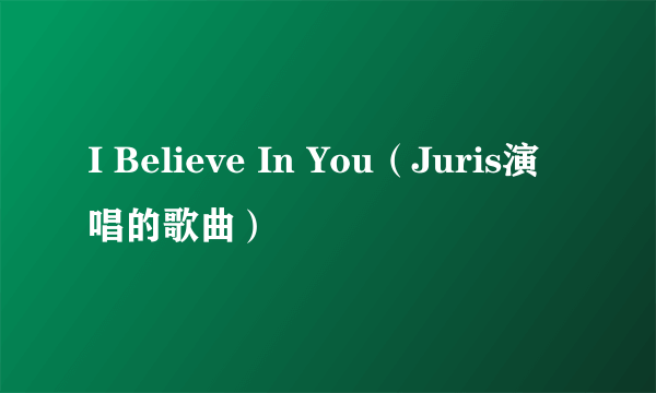 I Believe In You(Juris演唱的歌曲)