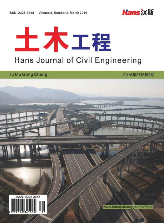 土木工程(汉斯出版社期刊)