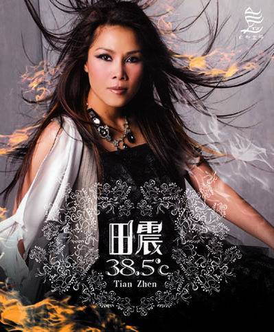 38.5℃(2005年田震发行的音乐专辑)