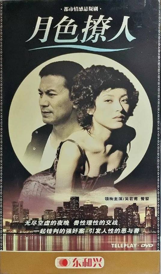月色撩人(吴若甫领衔主演电视剧)