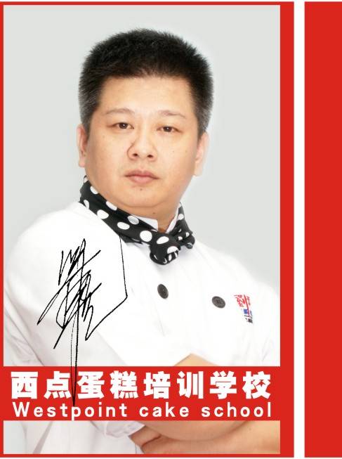 深圳市刘科元西点蛋糕烘焙培训学校