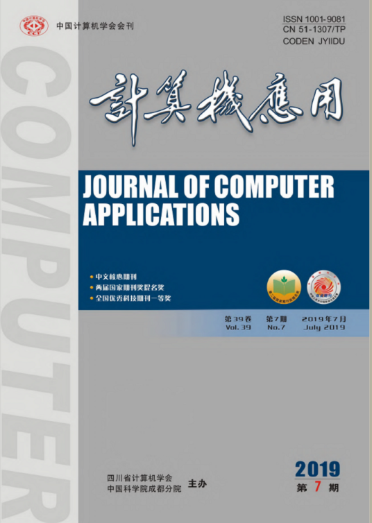 计算机应用（期刊）