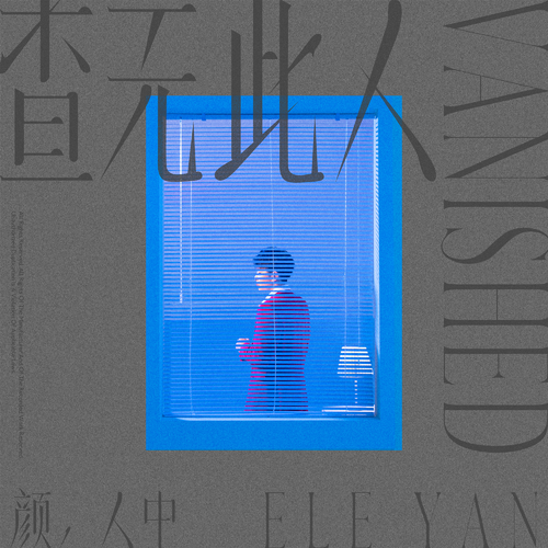 是谁(颜人中演唱歌曲)