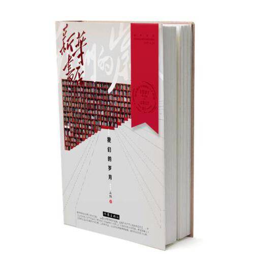 新华书店（2017年作家出版社出版的图书）