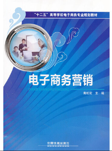 电子商务营销 : 电子商务营销