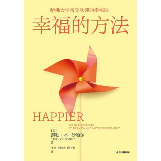 幸福的方法(2022年3月中信出版社出版的图书)
