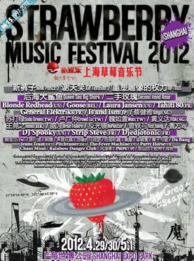 2012上海草莓音乐节