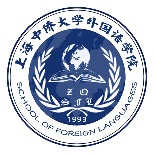 上海中侨职业技术大学外国语学院