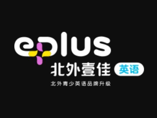 E PLUS北外壹佳英语