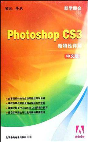 Photoshop CS3新特性详解中文版(软件)