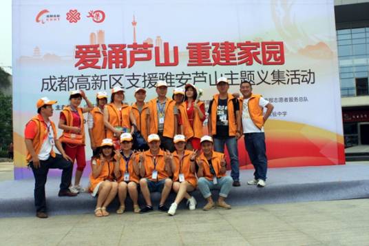 成都阳光志愿者联盟