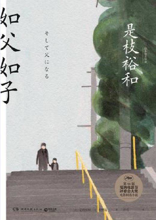 如父如子(2018年湖南文艺出版社出版的图书)