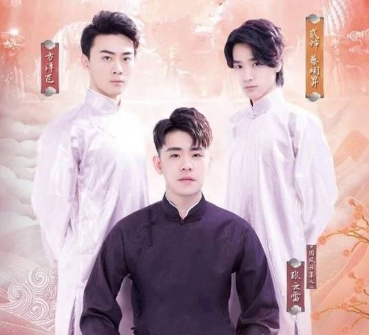 重整河山待后生(张云雷《国风美少年》演唱歌曲)