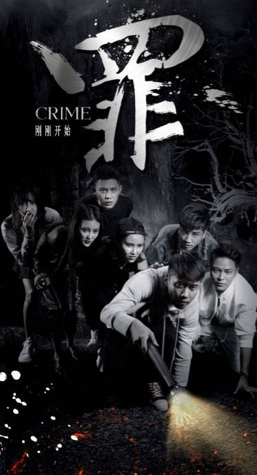 罪(耿磊执导的网络大电影)