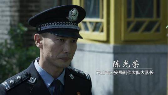 陈光荣(国产网剧《破冰行动》中的反面人物)