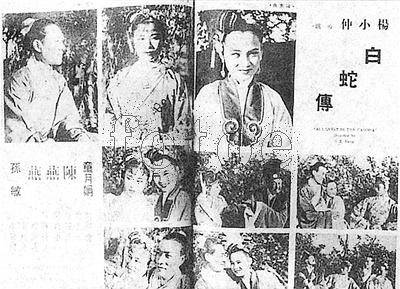白蛇传(1939年杨小仲导演剧情片)