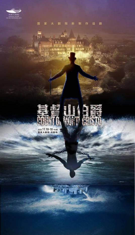 基督山伯爵(2020年王晓鹰执导的话剧)