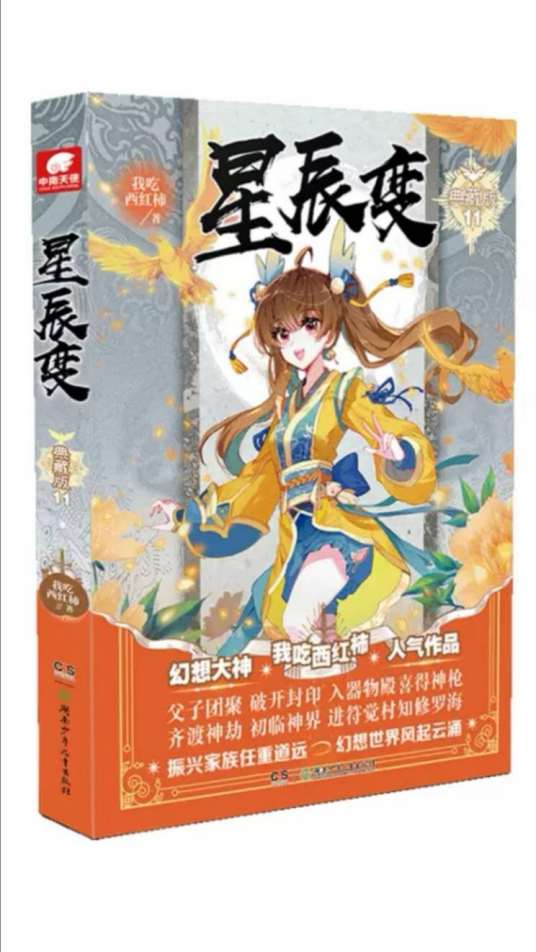 姜妍（玄幻小说《星辰变》中的角色）