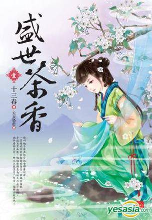 盛世茶香（一）