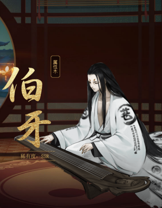 伯牙(手游《神都夜行录》中的妖灵)