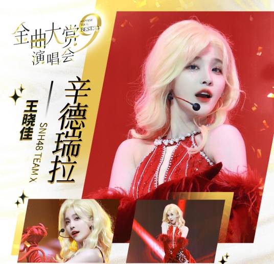 辛德瑞拉（王晓佳演唱歌曲）