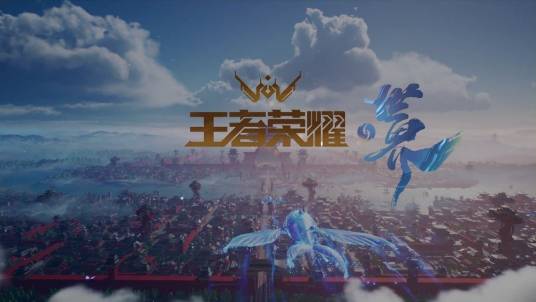 王者荣耀世界(开放世界动作RPG游戏)