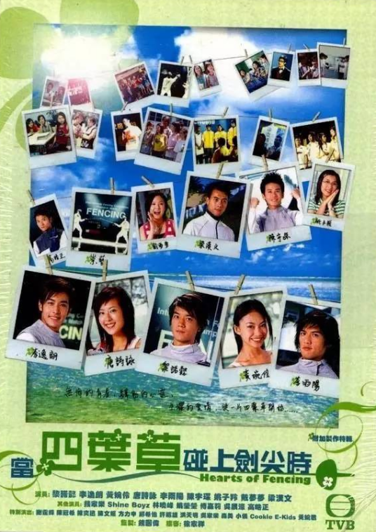 当四叶草碰上剑尖时