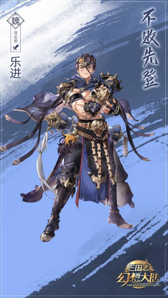 乐进(游戏《三国志幻想大陆》中的武将)