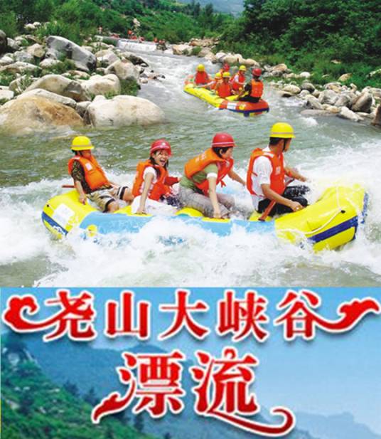 鲁山县尧山大峡谷漂流有限公司