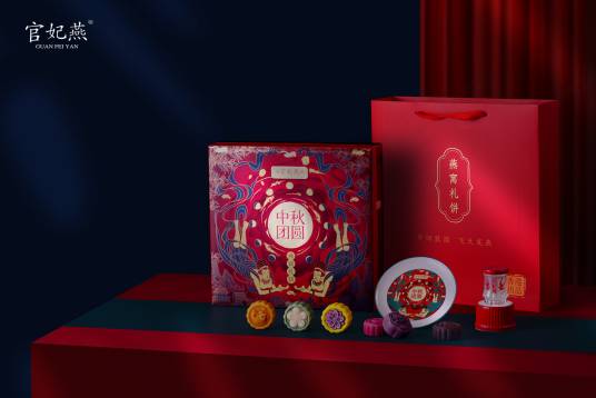 官妃燕燕窝月饼