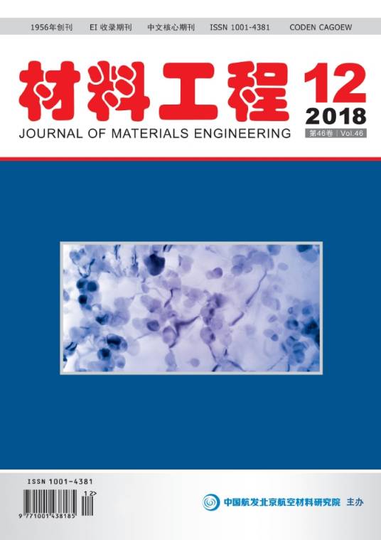 材料工程(期刊)