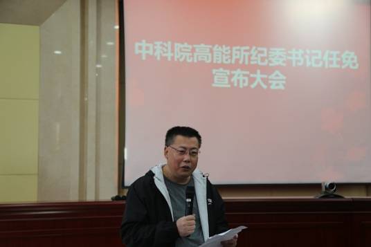 魏龙(中国科学院高能物理研究所研究员、党委书记)