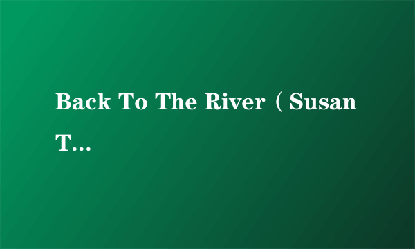 Back To The River(Susan Tedeschi演唱的歌曲)
