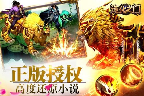 造化之门(大型玄幻修仙ARPG手游)