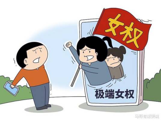 女拳主义(网络词汇)