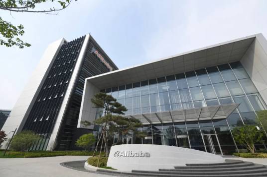 阿里巴巴北京总部