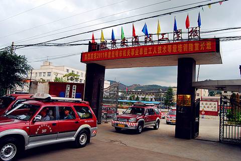 昆明市交通技工学校