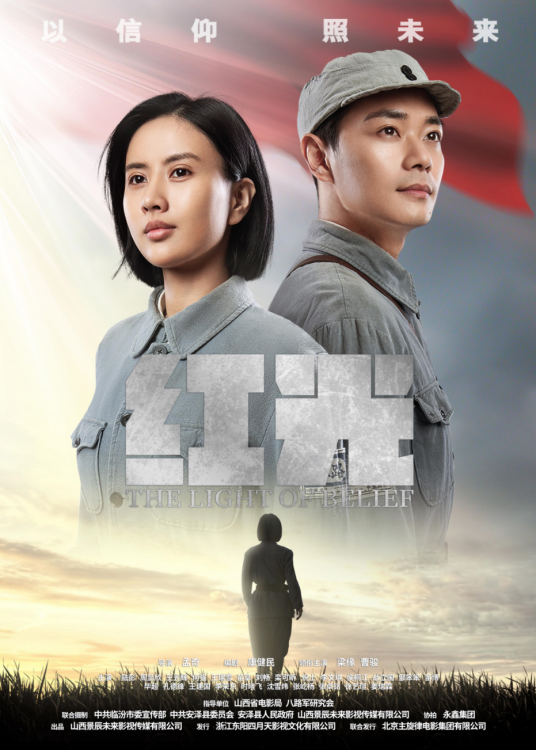 红光(2022年孟奇执导的战争片)